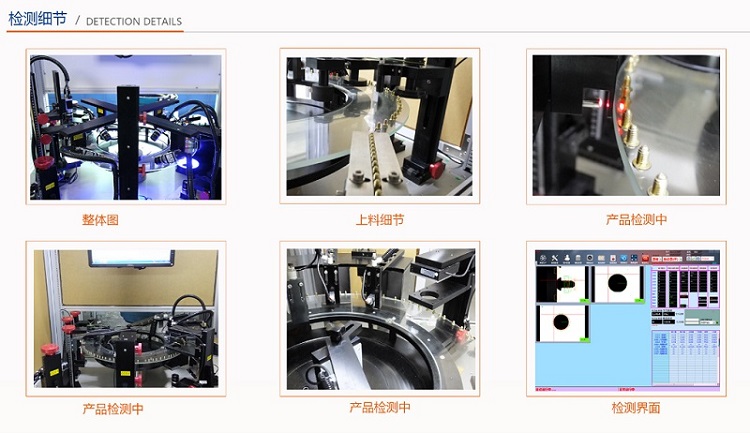 螺丝检测筛选设备筛选细节